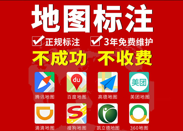 地圖標(biāo)注