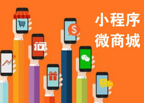 小程序商城